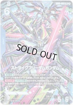 画像1: 【パラレル+】ストライクフリーダムガンダム