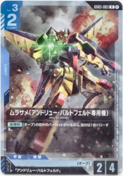 画像1: ムラサメ（アンドリュー・バルトフェルド専用機）