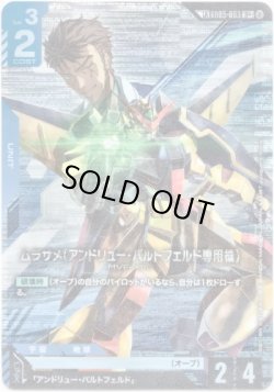 画像1: 【LK】ムラサメ（アンドリュー・バルトフェルド専用機）