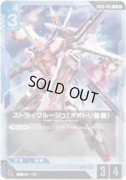 画像1: ストライクルージュ（オオトリ装備）
