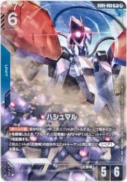 画像1: 【パラレル+】ハシュマル