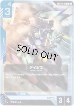 画像1: ディジェ