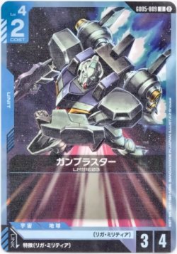 画像1: ガンブラスター