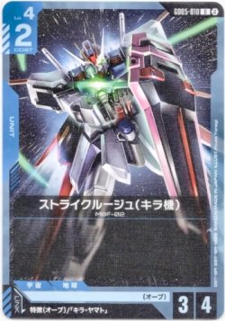 画像1: ストライクルージュ（キラ機）