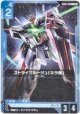 ストライクルージュ（キラ機）