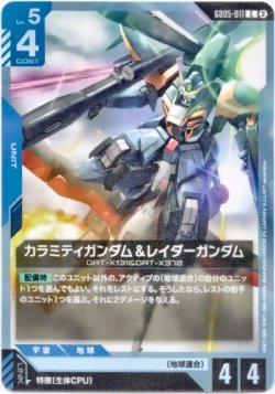 画像1: カラミティガンダム＆レイダーガンダム