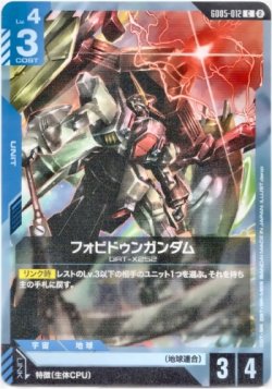 画像1: フォビドゥンガンダム