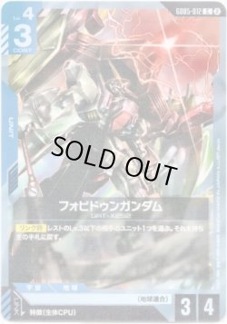 画像1: フォビドゥンガンダム