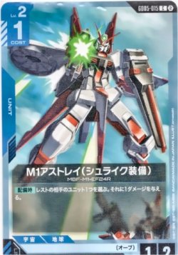 画像1: M1アストレイ（シュライク装備）