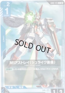 画像1: M1アストレイ（シュライク装備）