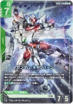 画像1: ガンダム・キャリバーン