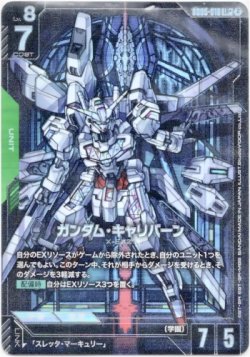 画像1: 【パラレル+】ガンダム・キャリバーン