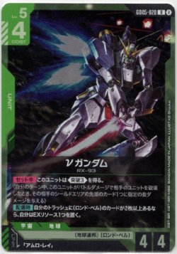 画像1: νガンダム