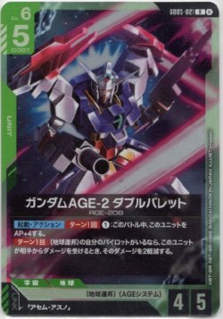 画像1: ガンダムAGE-2 ダブルバレット