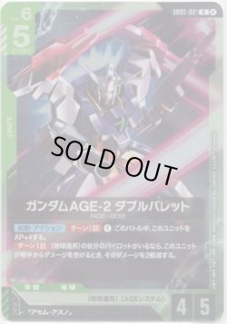 画像1: ガンダムAGE-2 ダブルバレット