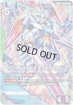 画像1: 【パラレル+】ガンダムAGE-2 ダブルバレット