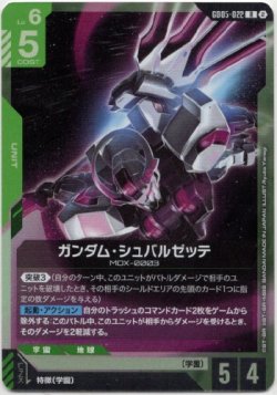 画像1: ガンダム・シュバルゼッテ