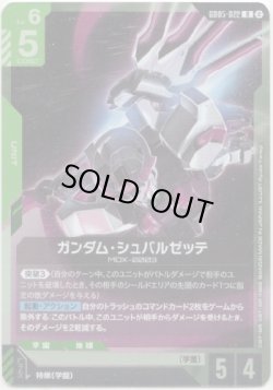 画像1: ガンダム・シュバルゼッテ