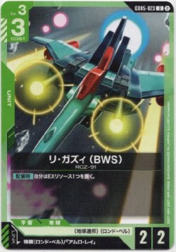 画像1: リ・ガズィ （BWS）