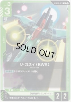 画像1: リ・ガズィ （BWS）