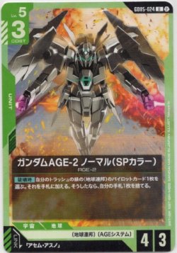 画像1: ガンダムAGE-2 ノーマル（SPカラー）