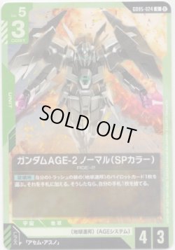 画像1: ガンダムAGE-2 ノーマル（SPカラー）