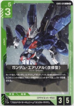 画像1: ガンダム・エアリアル（改修型）