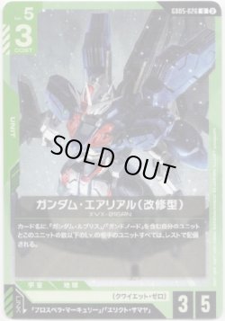 画像1: ガンダム・エアリアル（改修型）