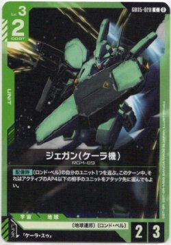 画像1: ジェガン（ケーラ機）
