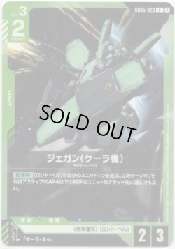 画像1: ジェガン（ケーラ機）