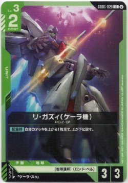 画像1: リ・ガズィ（ケーラ機）