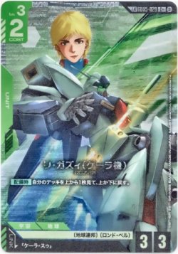 画像1: 【LK】リ・ガズィ（ケーラ機）