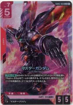 画像1: マスターガンダム