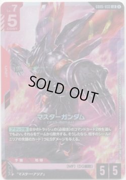 画像1: マスターガンダム