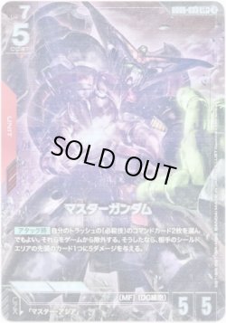 画像1: 【パラレル+】マスターガンダム