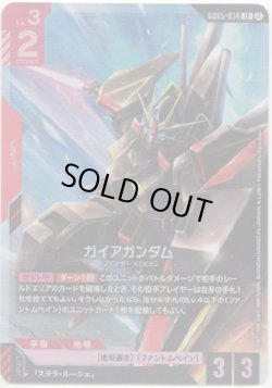 画像1: ガイアガンダム