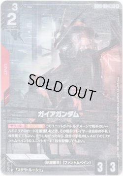 画像1: 【パラレル+】ガイアガンダム