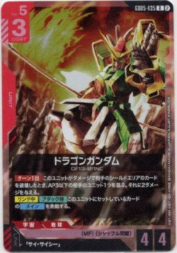 画像1: ドラゴンガンダム
