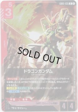 画像1: ドラゴンガンダム