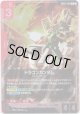 ドラゴンガンダム