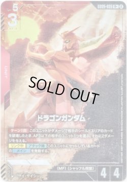 画像1: 【パラレル+】ドラゴンガンダム