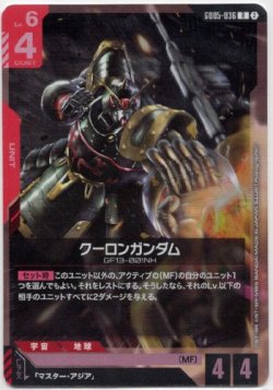 画像1: クーロンガンダム