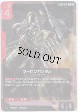 画像1: クーロンガンダム