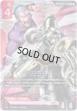 画像1: 【LK】クーロンガンダム