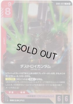 画像1: デストロイガンダム