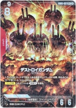 画像1: 【パラレル+】デストロイガンダム