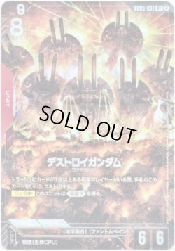 画像1: 【パラレル+】デストロイガンダム