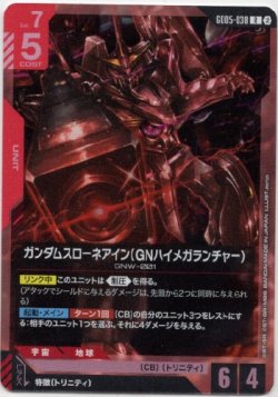 画像1: ガンダムスローネアイン（GNハイメガランチャー）