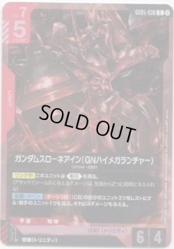 画像1: ガンダムスローネアイン（GNハイメガランチャー）