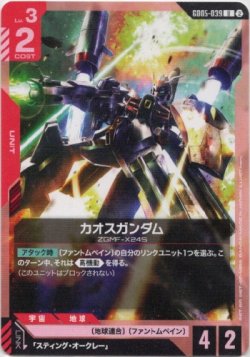 画像1: カオスガンダム